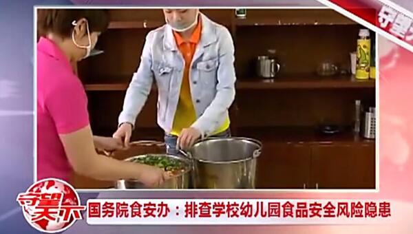 國務院食安辦:限期全面徹查學校食品安全隱患