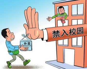 眾多高校相繼出臺“外賣禁令”外賣何以不準入校區?